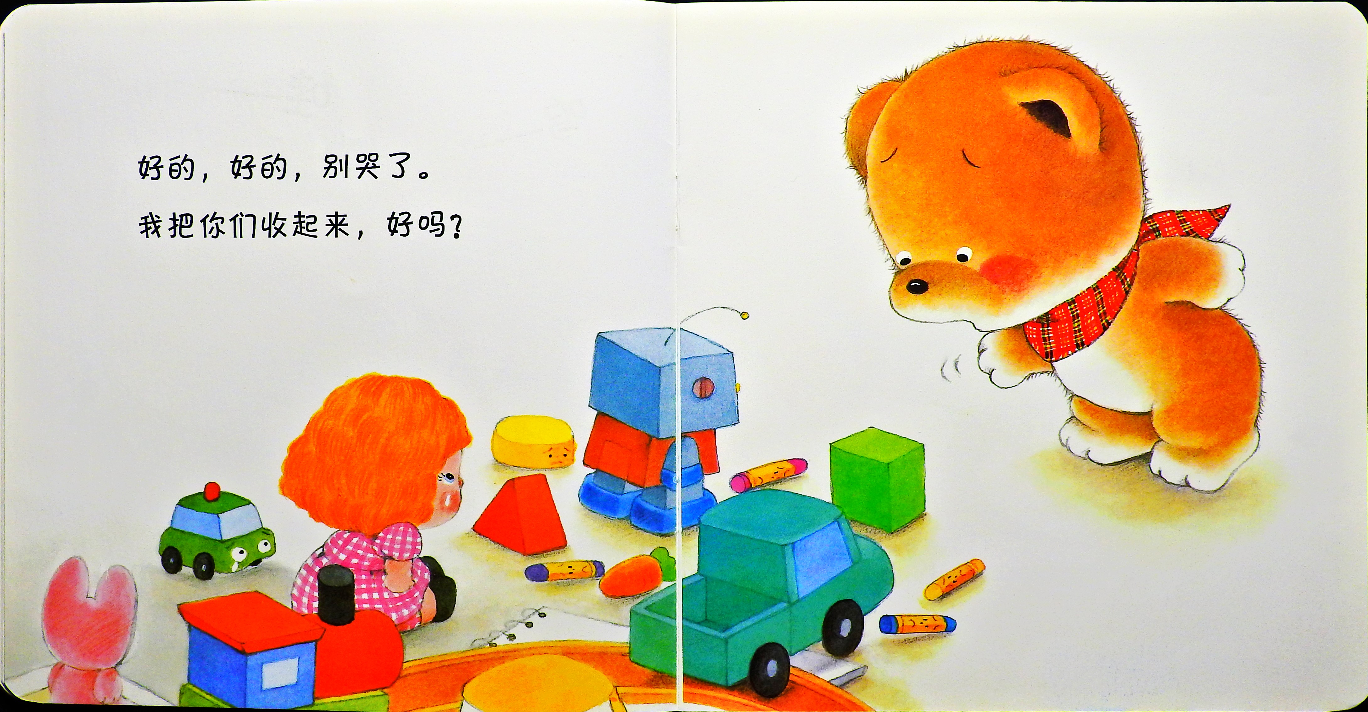 收起来 (06),绘本,绘本故事,绘本阅读,故事书,童书,图画书,课外阅读